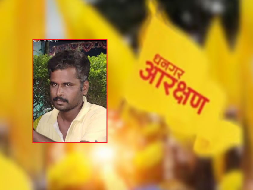 'from now my childs responsibility to the government'; A young man ended his life for Dhangar reservation | 'माझी लेकर सरकारच्या स्वाधीन'; धनगर आरक्षणासाठी तरुणाने संपवले जीवन