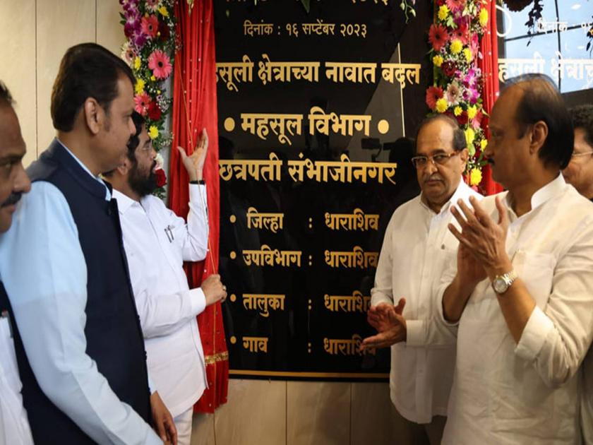 complete renaming; Now also Chhatrapati Sambhajinagar, Dharashiv District; Unveiling of the nameplate | संपूर्ण नामांतर; आता छत्रपती संभाजीनगर, धाराशिव जिल्हाही; नामकरण फलकाचे अनावरण