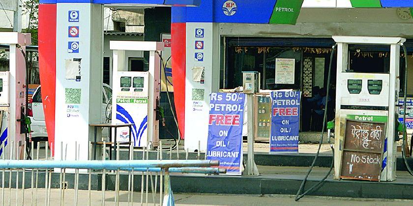Fuel shortage at many pumps in city, Many fuel stations go dry in Nagpur, consumers in a fix | ..तर ८० टक्के पेट्रोल पंप ‘ड्राय’ होणार'; शहरातील अनेक पंपांवर इंधनाचा तुटवडा
