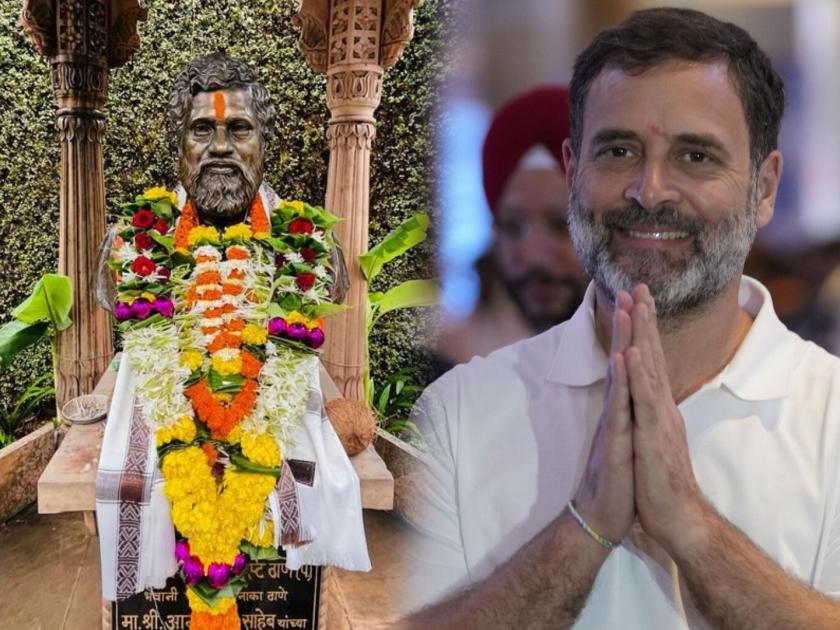 Rahul Gandhi will bow near the statue of Anand Dighe at thane | राहुल गांधी आनंद दिघे यांच्या पुतळ्याजवळ होणार नतमस्तक