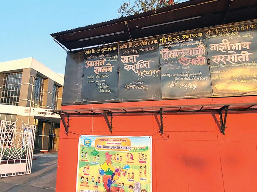 Information on events in Bhave theater will be available on digital board | भावे नाट्यगृहातील कार्यक्रमांची माहिती मिळणार डिजिटल बोर्डवर