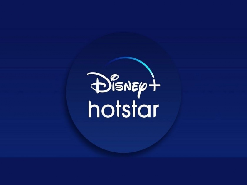 Disney hotstar unveils new plan ott movies shows  | IPL 2021 च्या दुसऱ्या टप्प्याच्या आधी Disney+ Hotstar प्लॅन्स महागले; असे असणार नवीन प्लॅन्स