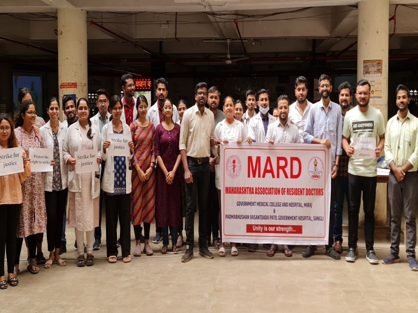 Strike by MARD Association, an association of resident doctors, Disrupted patient care in government hospital in Sangli, Miraj | 'मार्ड'चा संप; सांगली,  मिरजेतील शासकीय रुग्णालयात रुग्णसेवा विस्कळीत 