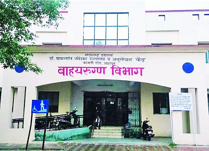 250 beds will be set up in Nagpur Ambedkar Hospital | २५० खाटांचे होणार नागपुरातील डॉ. आंबेडकर रुग्णालय