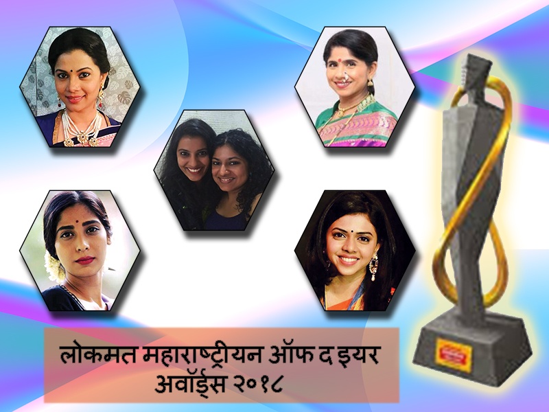 Lokmat Maharashtrian of the year award 2018 for Marathi Drama female category | लोकमत महाराष्ट्रीयन ऑफ दि इयर, नाट्यकलावंतांचा अनोखा सन्मान