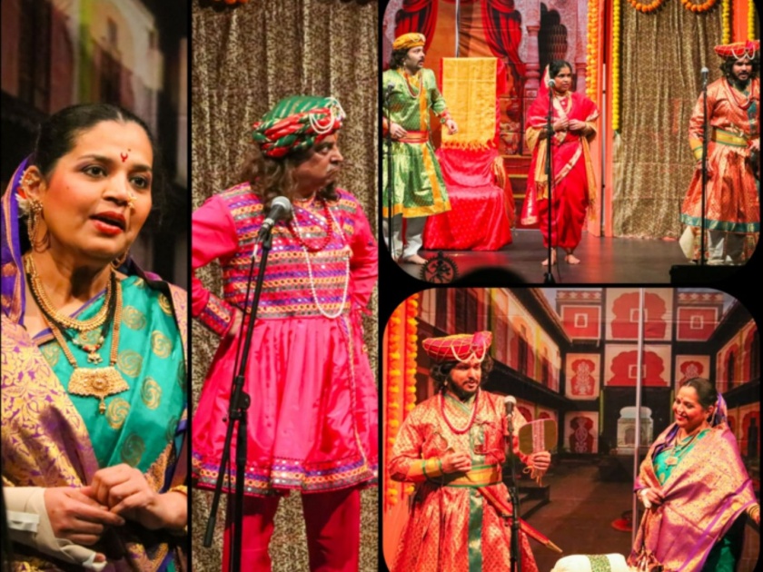 musical drama in British Columbia; Vancouver Marathi troupe presented 'Pati Gele G Kothewadi' | ब्रिटीश कोलंबियात रंगलं संगीत नाटक; व्हॅन्कुवर मराठी मंडळानं सादर केलं 'पती गेले गं कोठेवाडी'