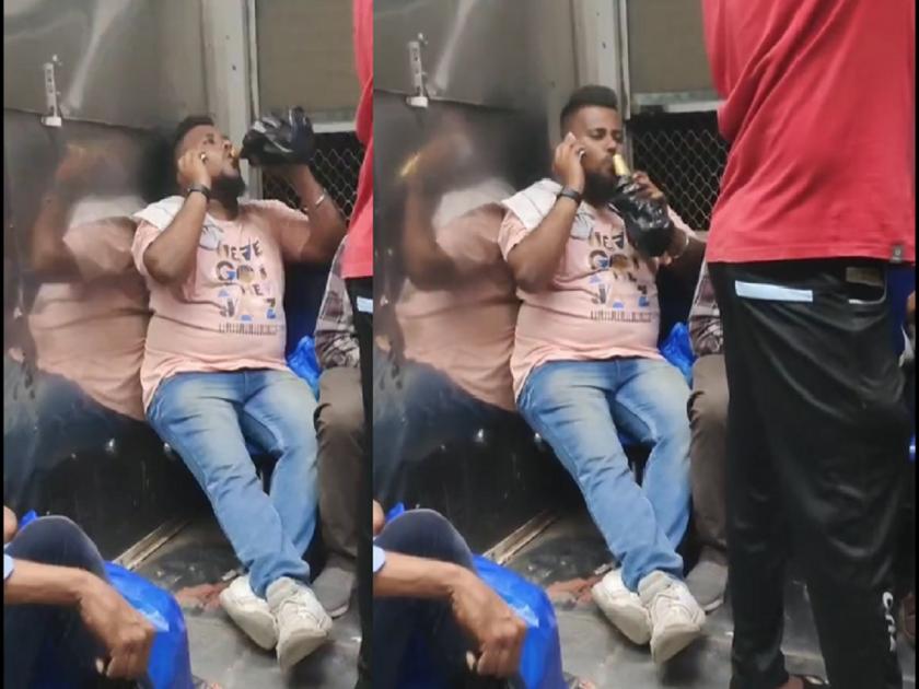 Video : Man drinking alcohol during daytime in Mumbai local train; Demand for action after video goes viral | Video : मुंबई लोकल ट्रेनमध्ये सर्वांसमोर मद्यप्राशन; व्हिडिओ व्हायरल झाल्यानंतर कारवाईची मागणी