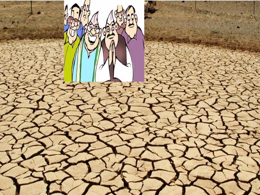 Drought and examination of loksabha candidates. | दुष्काळ आणि उमेदवारांची परीक्षा