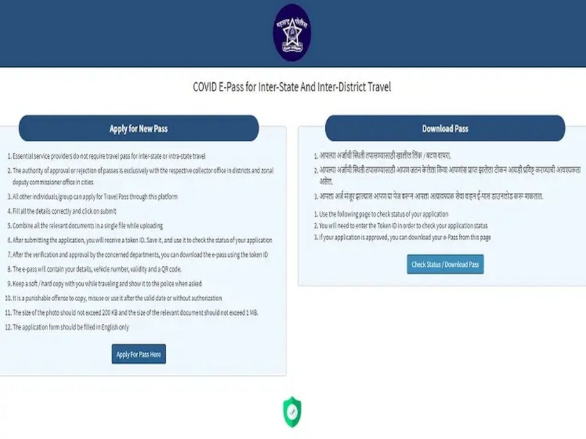 maharashtra lockdown e pass how to apply online for e pass know all the process | How to get E-Pass: जिल्ह्याबाहेर जाण्यासाठी आता ई-पास गरजेचा; जाणून घ्या कसा मिळवायचा