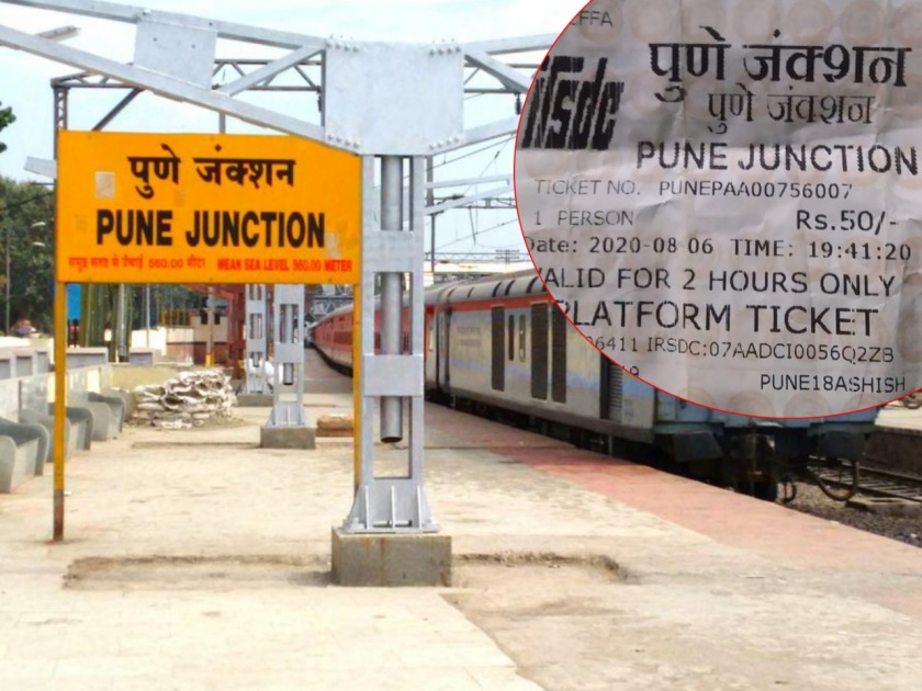 Platform ticket at Pune railway station due to privatization Rs 50? Learn the viral truth about lockdown | Fact Check : खासगीकरणामुळे पुणे रेल्वे स्थानकावर प्लॅटफॉर्म तिकीट 50 रुपये? जाणून घ्या व्हायरल सत्य