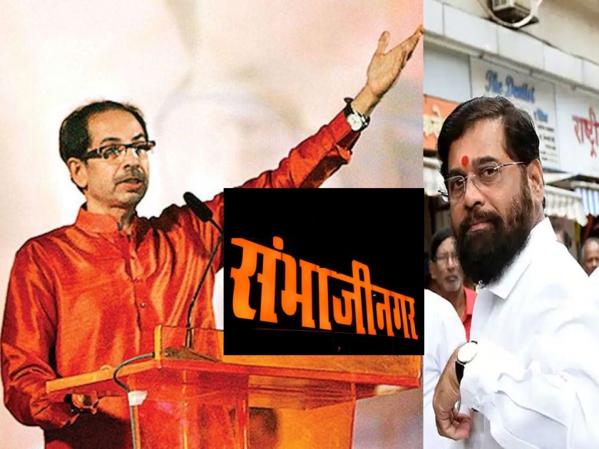 Maharashtra Political Crisis: How to do name change of Aurangabad to Sambhajinagar? Who will be in benifit, Shivsena, Uddhav Thackeray, Eknath Shinde or BJP? Cabinet meeting tommorow | औरंगाबादचे 'संभाजीनगर' कसे करणार? शिवसेनेची अखेरची खेळी कोणावर उलटणार...