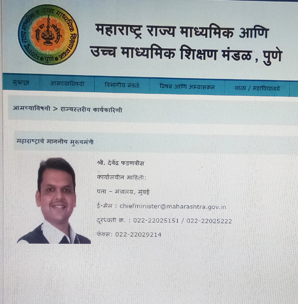 Name of Fadnavis as Chief Minister on the website of Education Department | शिक्षण विभागाच्या संकेतस्थळावर मुख्यमंत्री म्हणून फडणवीसांचे नाव