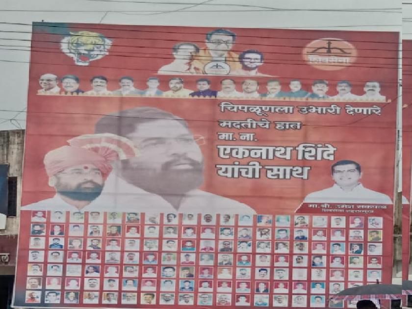 Shiv Sena chief Uddhav Thackeray photo on a banner put up by the city chiefs of Chiplun to express their gratitude to Chief Minister Eknath Shinde | मुख्यमंत्री एकनाथ शिंदेंबद्दल कृतज्ञता, 'बॅनर'वर उद्धव ठाकरेंचा फोटो; चिपळूण शहर प्रमुखांचा बॅनर चर्चेत