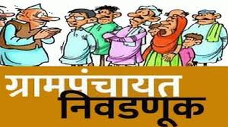 Gram Panchayat Election: Only four days left for election campaign! | Gram Panchayat Election : निवडणूक प्रचारासाठी उरले अवघे चार दिवस!