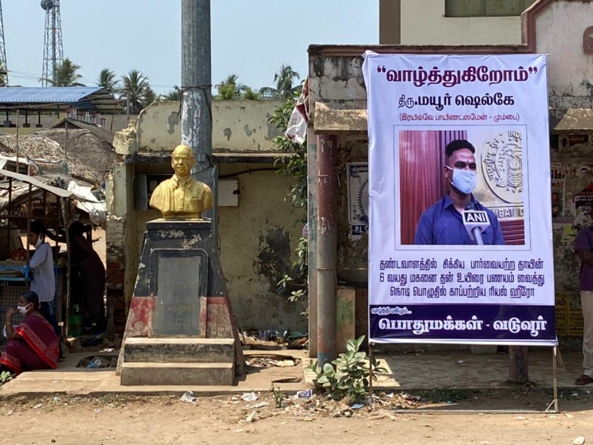 mayur Shelke's courage is appreciated all over the country; Banner flashed in Tamil Nadu village too! | मराठमोळ्या मयूर शेळकेच्या धाडसाचं देशभरात कौतुक; तामिळनाडूच्या गाावतही झळकला बॅनर!