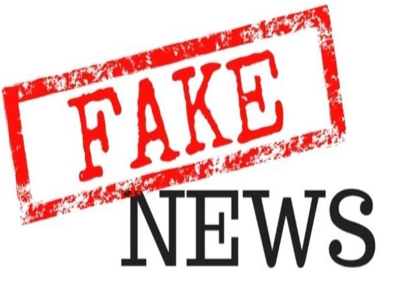  Fake News | ‘फेक न्यूज’ची फेकाफेकी..