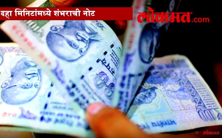 Fake Currency LIVE DEMO: Fake note of 100 rupees in 10 minutes! Live demonstration! | Fake Currency LIVE DEMO : १० मिनिटात १०० रूपयांची बनावट नोट! लाइव्ह प्रात्यक्षिक!