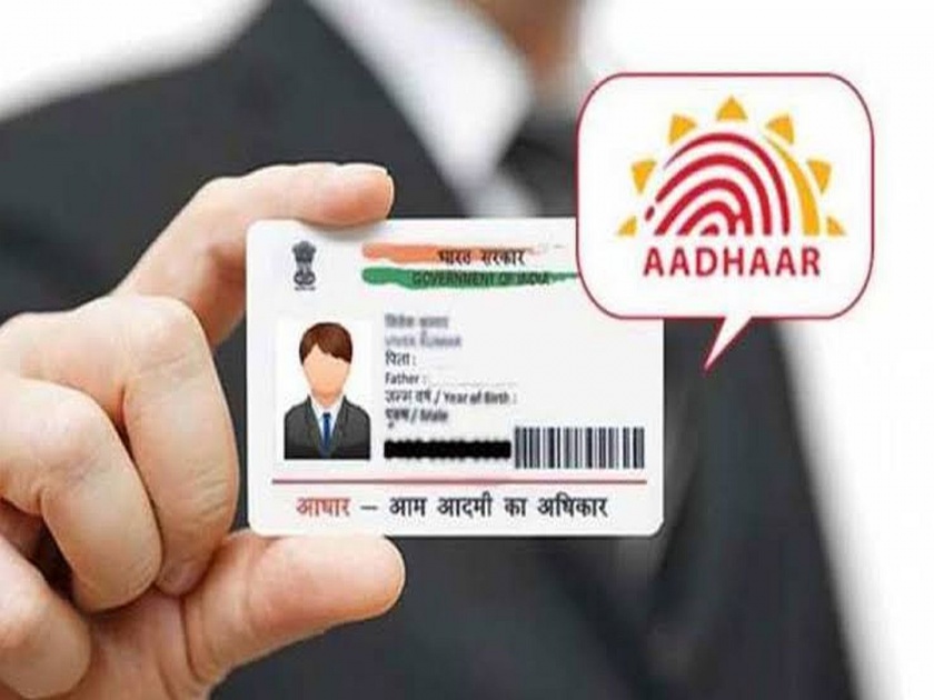 Careful! aadhar card holders can be fined 10000 if wrong number given | सावधान ! आधार कार्डचा नंबर चुकल्यास 10000 दंड होऊ शकतो...