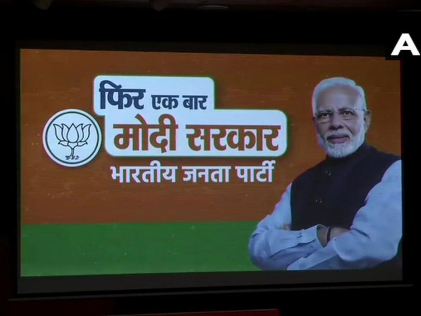 Lok Sabha elections 2019 Phir ek baar Modi sarkar BJP releases its poll campaign tagline | फिर एक बार, मोदी सरकार; भाजपाकडून टॅगलाईनची घोषणा