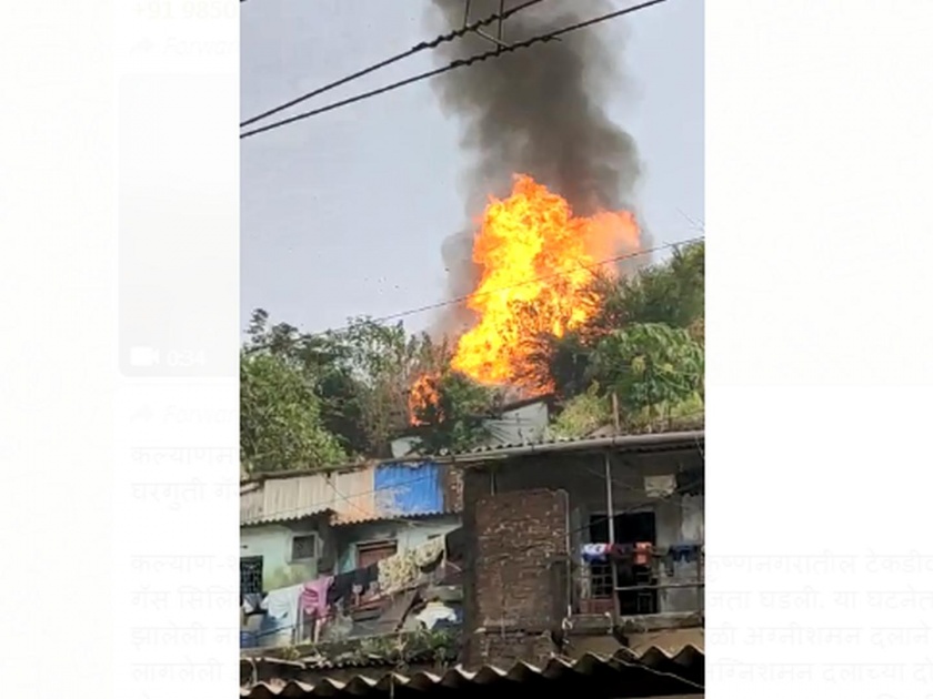 Explosion of a domestic gas cylinder at Shrikrishnanagar in Kalyan | कल्याणमधील श्रीकृष्णनगरात घरगुती गॅस सिलिंडरचा स्फोट