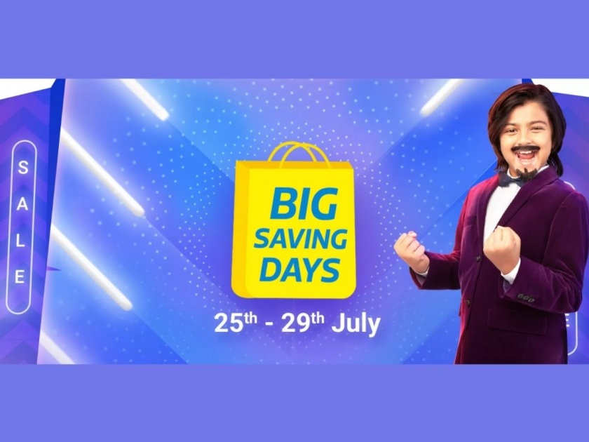 Flipkart big saving days sale starts from july 25 gives discounts on smartphones tvs home appliances more  | 25 जुलैपासून Flipkart Big Saving Days सेल होणार सुरु; स्मार्टफोन आणि घरगुती उपकरणांवर बंपर सूट 