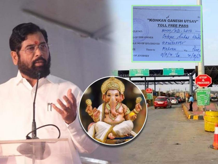 ganesh utsav toll free pass RTO: CM Eknath Shinde Announcement of toll waiver for those going to Konkan via Kolhapur on Ganeshotsav; But when will pass? | गणेशोत्सवाला कोल्हापूरमार्गे कोकणात जाणाऱ्यांसाठी टोलमाफीचा निर्णय; पण पास कधी देणार? 