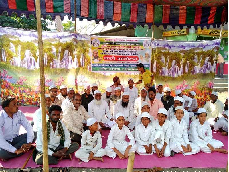 Agitation of Muslim community to demand reservation at Gangakhed | गंगाखेड येथे आरक्षणाच्या मागणीसाठी मुस्लिम समाज बांधवांचे धरणे आंदोलन