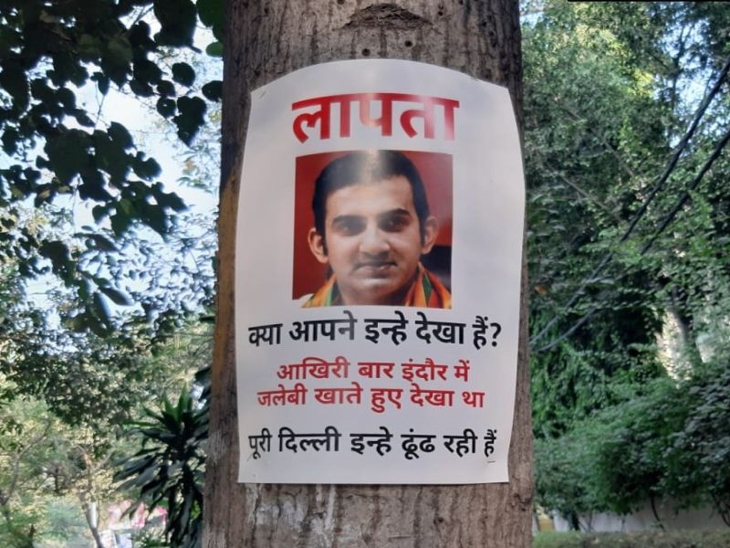 Delhi Missing posters of BJP MP and former cricketer Gautam Gambhir seen in ITO area | Delhi Pollution : आपण यांना पाहिलत का?, प्रदूषणावर दिल्लीकर झाले 'गंभीर'