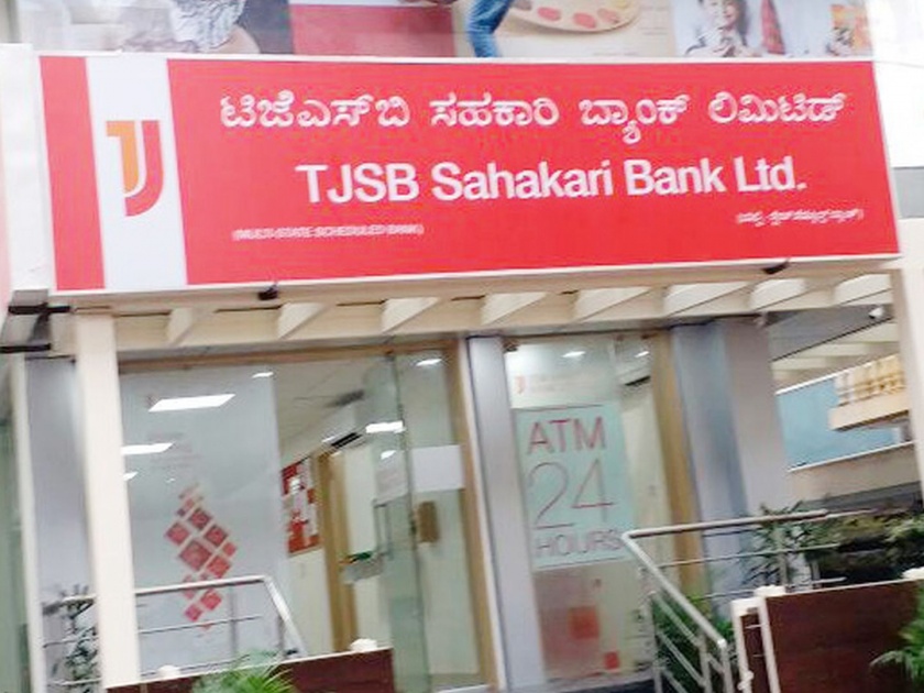 TJSB Sahakari Bank Recruitment 2021: Apply for post of trainee officers | Bank Job Alert: TJSB Sahakari Bank मध्ये नोकरीची संधी; घाई करा, अर्ज करण्यासाठी मुदत कमी