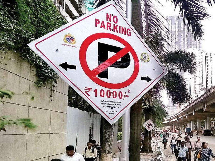 The amount of unauthorized parking fines will be lower | अनधिकृत पार्किंगच्या दंडाची रक्कम होणार कमी