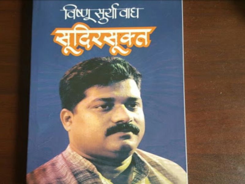When it comes to poetry collection in Goa, topic of police investigation | गोव्यात जेव्हा कवितासंग्रह ठरतो पोलीस तपासाचा विषय