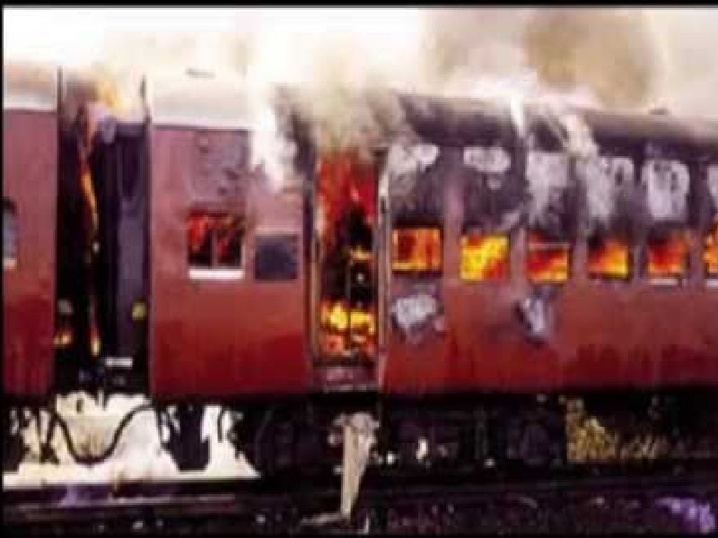 2002 Godhra train burning case: Two accused found guilty, three acquitted by special SIT court in Ahmedabad. | गोध्रा हत्याकांड; दोघांना जन्मठेपेची शिक्षा, तिघांची सुटका