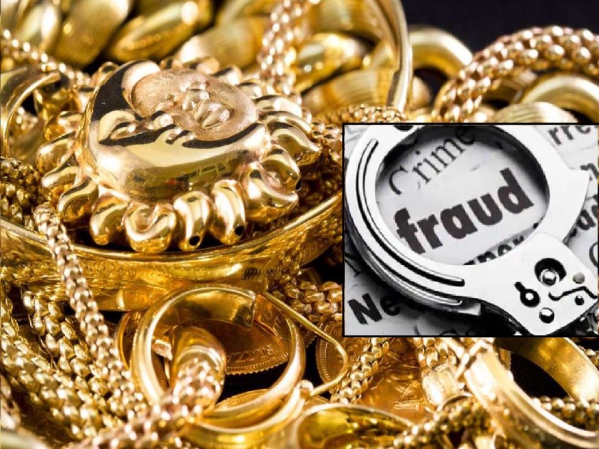 Taking loans from banks by pledging fake gold in kolhapur | Kolhapur: चैनीसाठी बनावट दागिने तारण ठेवण्याचा फंडा, अनेकांना घातला गंडा