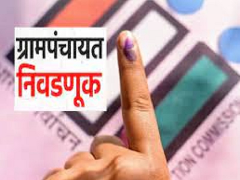 gram panchayat election Sarpanch candidate unopposed in 7 gram panchayats of Khed taluka | Pune | खेड तालुक्यातील ७ ग्रामपंचायतीमध्ये सरपंचपदाचे उमेदवार बिनविरोध