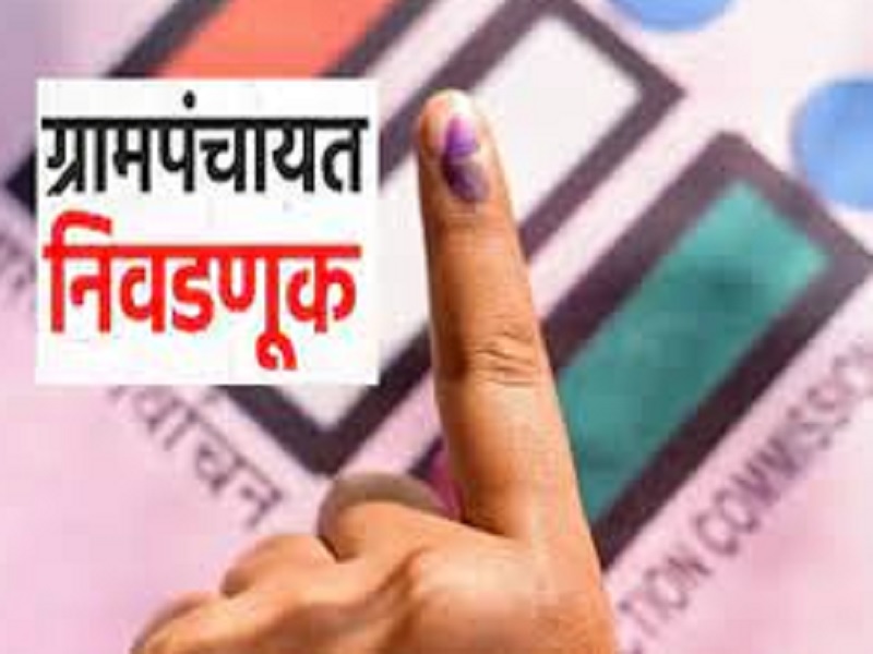 gram panchayat election results 2023 tough fight between bjp and ajit pawar group thackeray group falls behind | Gram Panchayat Election Result ग्रामपंचायत निवडणूक निकालः भाजपा-अजितदादा गटात चुरशीचा सामना, ठाकरे गट पडला मागे