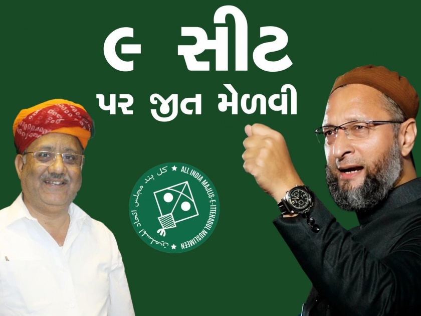 AIMIM's great success in Gujarat, became the main opposition party in the municipality of modasa | गुजरातमध्ये एमआयएमला मोठं यश, नगरपालिकेत प्रमुख विरोधी पक्ष बनला