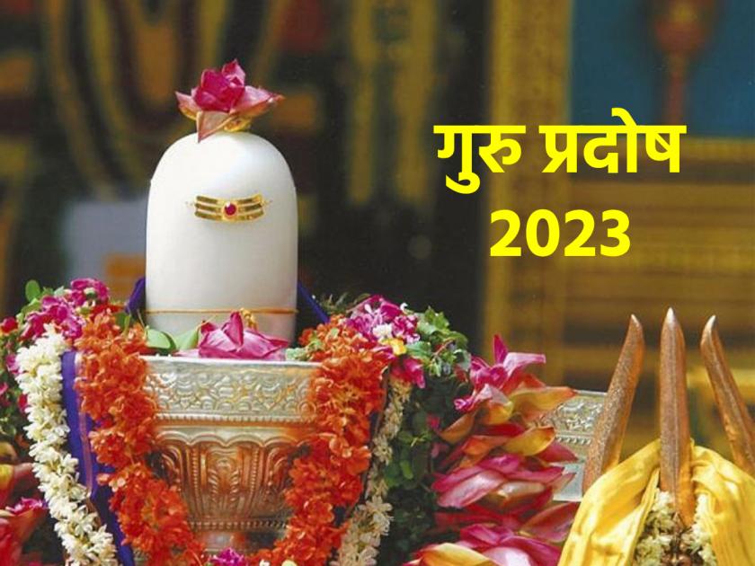Guru Pradosh 2023: Guru Pradosh coming in Pitrupaksha will be special; The hope of getting rid of debt will be fulfilled! | Guru Pradosh 2023: पितृपक्षात येणारे गुरु प्रदोष ठरेल खास; कर्जातून मिळेल मुक्ती पूर्ण होईल आस!