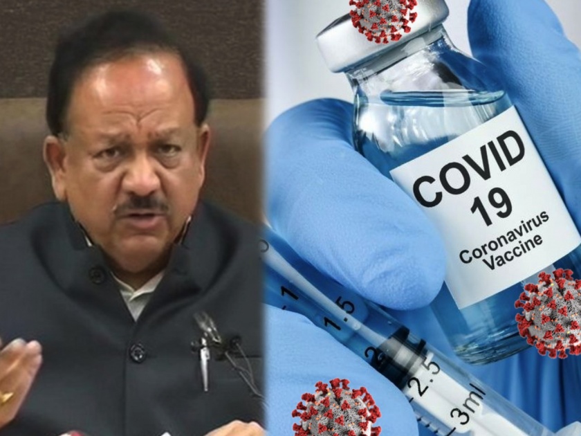 Corona vaccine to come to India ?; Finally, the health minister said who will get it first | भारतात लसीकरणाला सुरूवात होणार?; आरोग्यमंत्र्यांनी सांगितलं सगळ्यात आधी कोणाला मिळणार लस