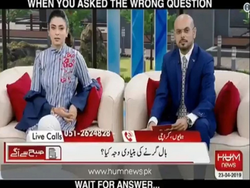 Viral Video : Live Tv show talk on hair fall caller hilarious answer on anchor question | Video: पाकिस्तानी अ‍ॅंकरने विचारले किती केस शिल्लक राहिले? प्रेक्षकाने दिलेलं उत्तर ऐकून व्हाल लोटपोट!