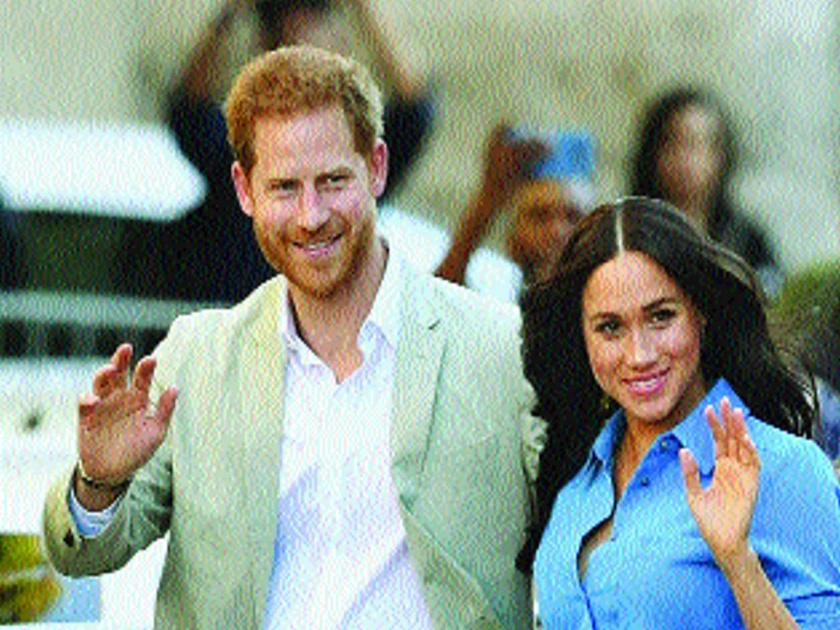 Prince Harry & his wife leave British Royal Family | आकाशी झेप घे रे पाखरा... सोडी सोन्याचा पिंजरा