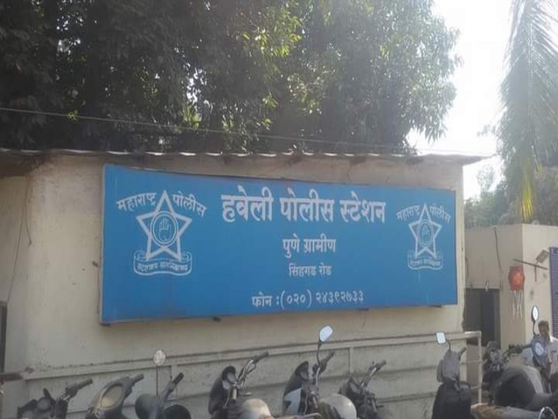 Haveli Police Station to be included in Pune City Commissionerate; Work began on the proposal | हवेली पोलीस ठाण्याचा पुणे शहर आयुक्तालयात होणार समावेश; प्रस्ताव तयार करण्याचे काम सुरु