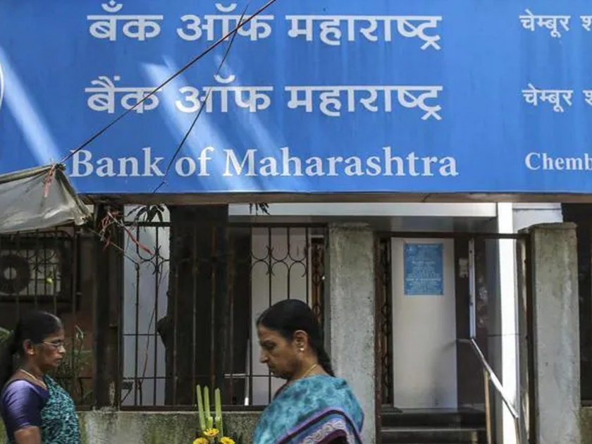 Privatization of Bank of Maharashtra? Niti Aayog submits names of PSU banks to be privatized  | बँक ऑफ महाराष्ट्रचे खासगीकरण? नीति आयोगाने कोअर कमिटीकडे सोपविली बँकांची यादी