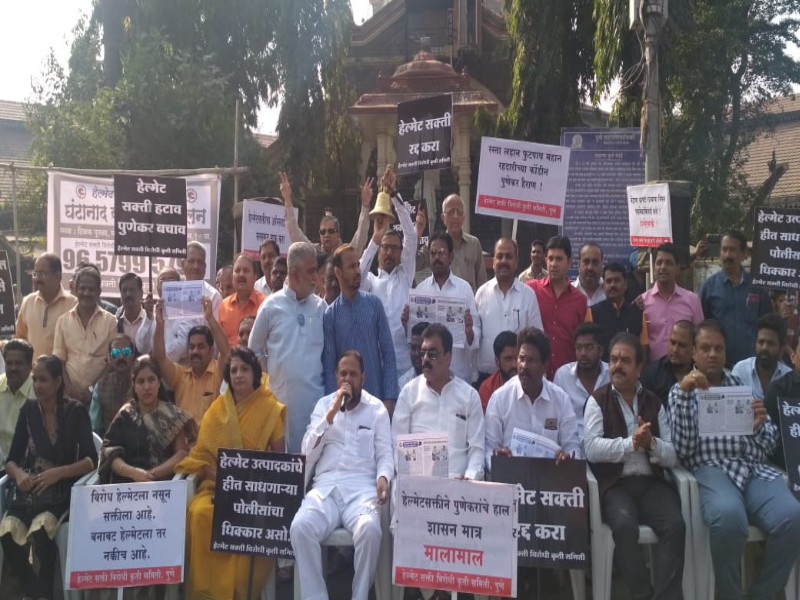 ghantanaad movement against helmets compulsary in Pune | पुण्यात हेल्मेटसक्ती विरोधात घंटानाद आंदोलन 