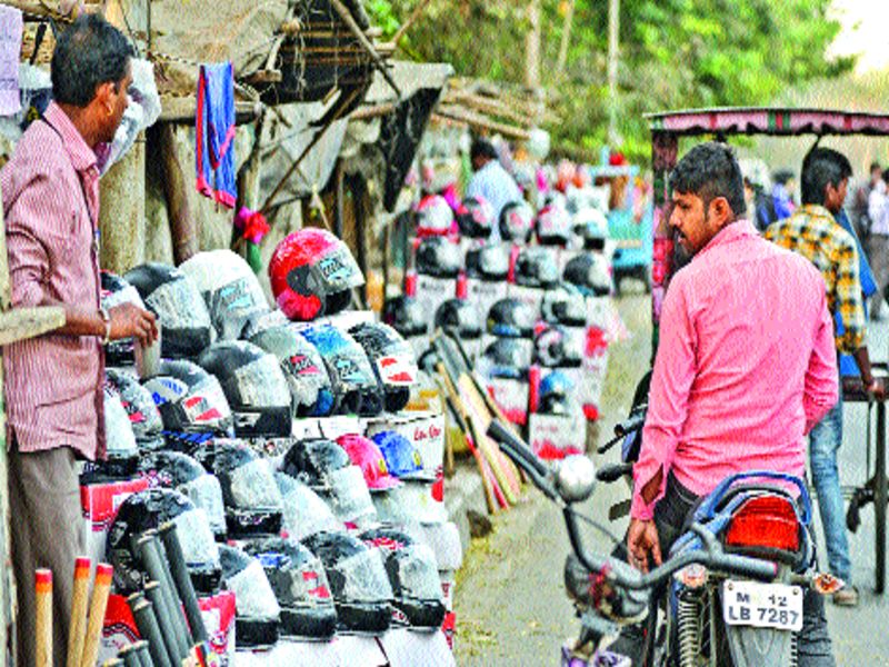 Sales of degraded helmets in Pimpri-Chinchwad | पुण्यामध्ये सक्ती असल्याने पिंपरी-चिंचवडमध्ये निकृष्ट दर्जाच्या हेल्मेटची विक्री