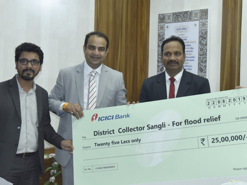 ICICI Bank receives Rs 25 lakh check for flood victims | आयसीआयसी बँकेकडून पूरग्रस्तांसाठी 25 लाखांचा धनादेश
