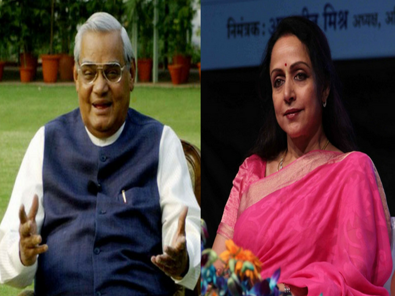 Atal Bihari Vajpayee was fan of Hema malini, he had watched 'Sita and Geeta' for 25 times | Atal Bihari Vajpayee: हेमा मालिनीचे चाहते होते वाजपेयी, 25 वेळा पाहिला होता 'सीता और गीता' चित्रपट