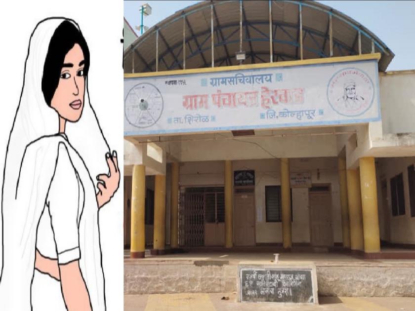 Herwad Gram Panchayat actually implemented the revolutionary decision to stop widowhood from the village | क्रांतीची पहिली मशाल पेटली, हेरवाडमध्ये 'विधवा प्रथाबंदी'ची प्रत्यक्षात अंमलबजावणी