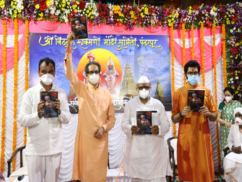 Release of Ringan Sant Narhari Sonar Special edition by Chief Minister Uddhav Thackeray | रिंगणच्या संत नरहरी सोनार विशेषांकाचं मुख्यमंत्री उद्धव ठाकरे यांच्या हस्ते प्रकाशन 