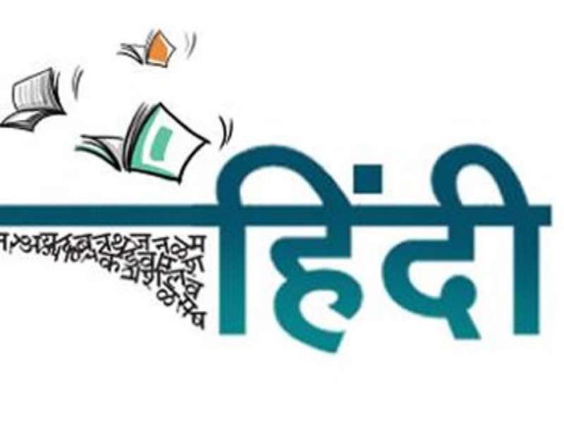 Hindi scholarship center stopped by the government: order to all colleges | केंद्र शासनाकडून हिंदी शिष्यवृत्ती स्थगित : सर्व महाविद्यालयांना आदेश
