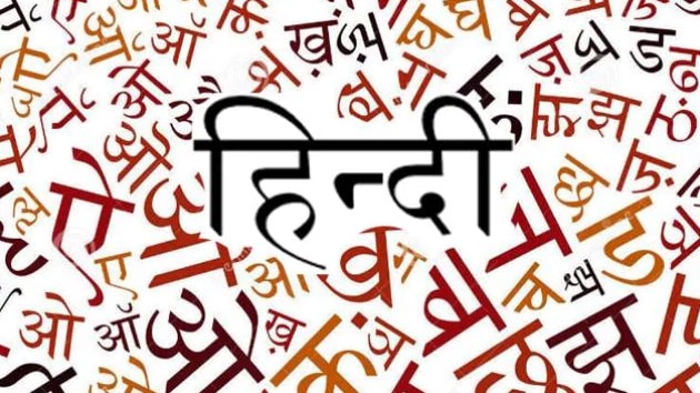 Hindi omitted from the academic calendar | शैक्षणिक दिनदर्शिकेतून हिंदी वगळले